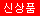 최신상품